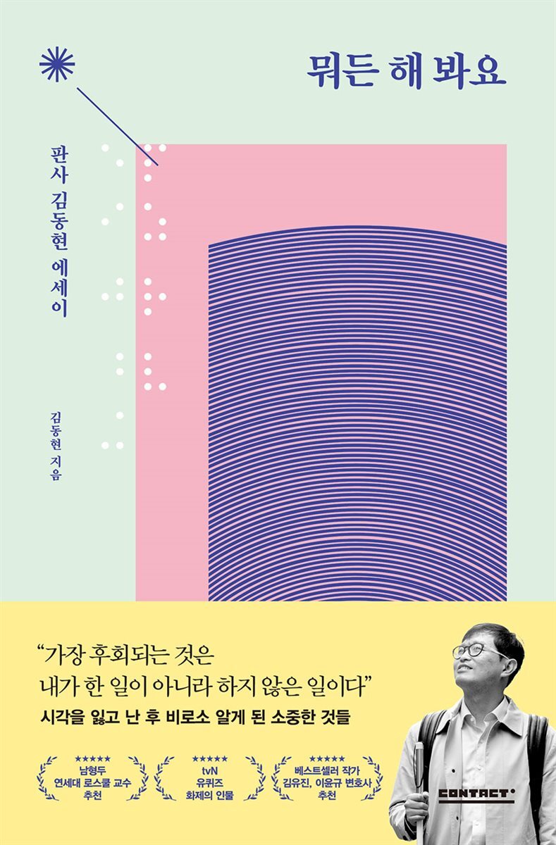 뭐든 해 봐요 커버 이미지