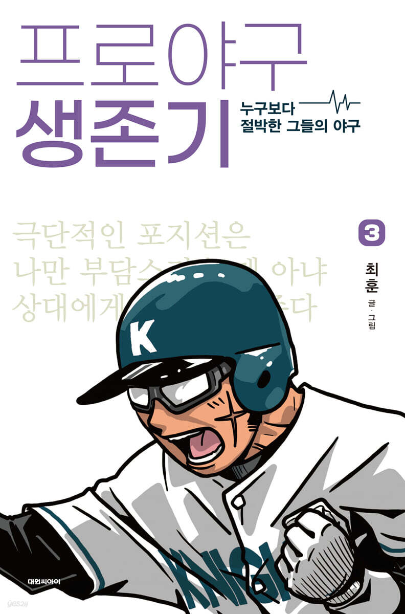 프로야구 생존기 3