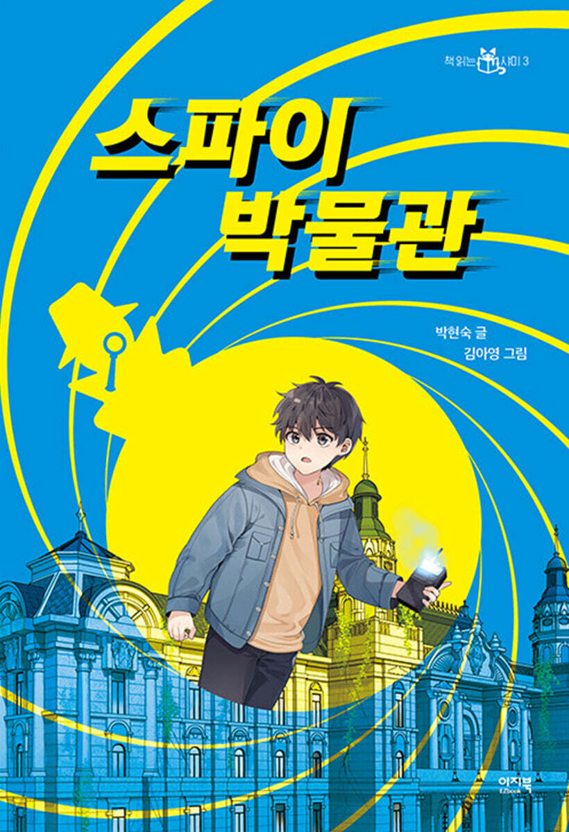 스파이 박물관