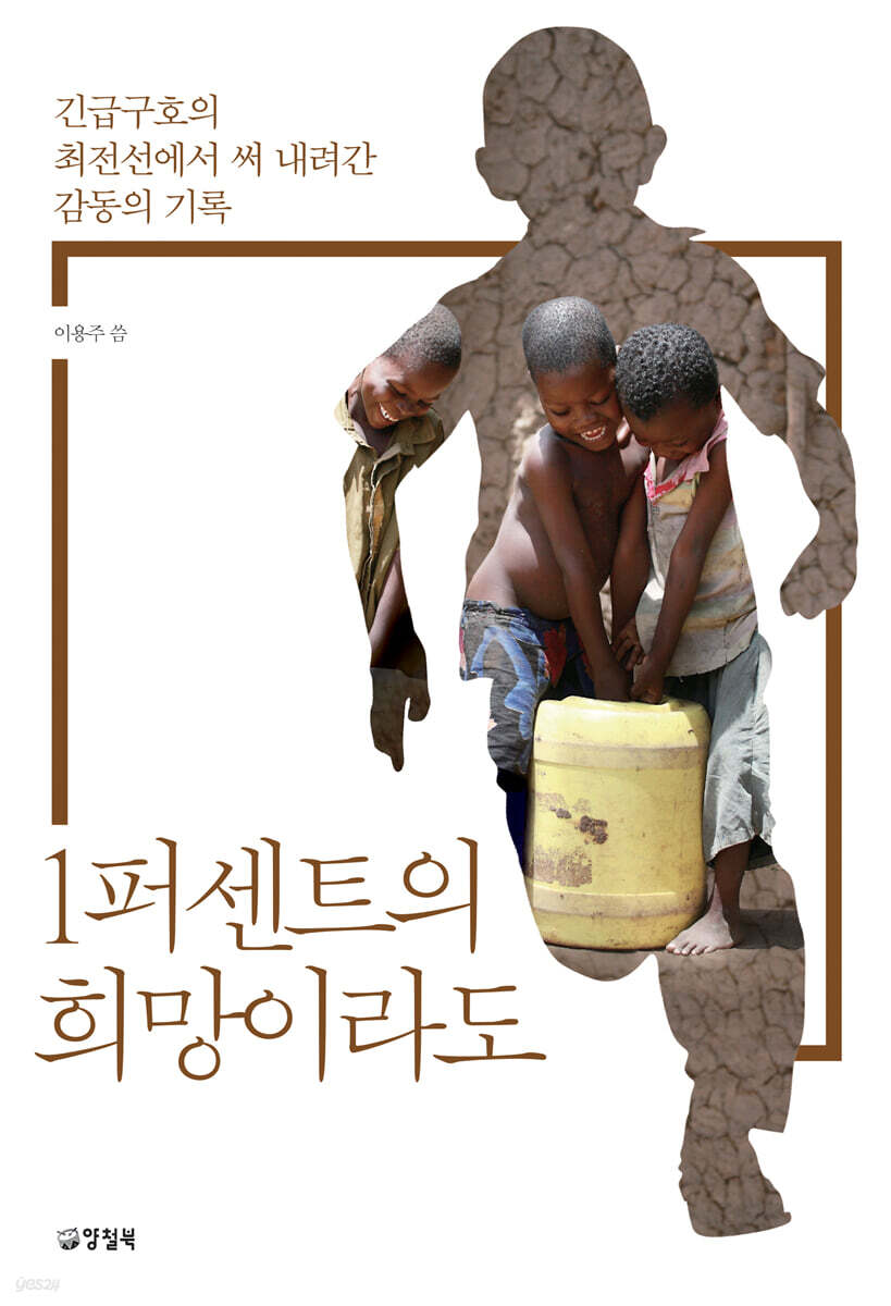 1퍼센트의 희망이라도 (큰글자도서)