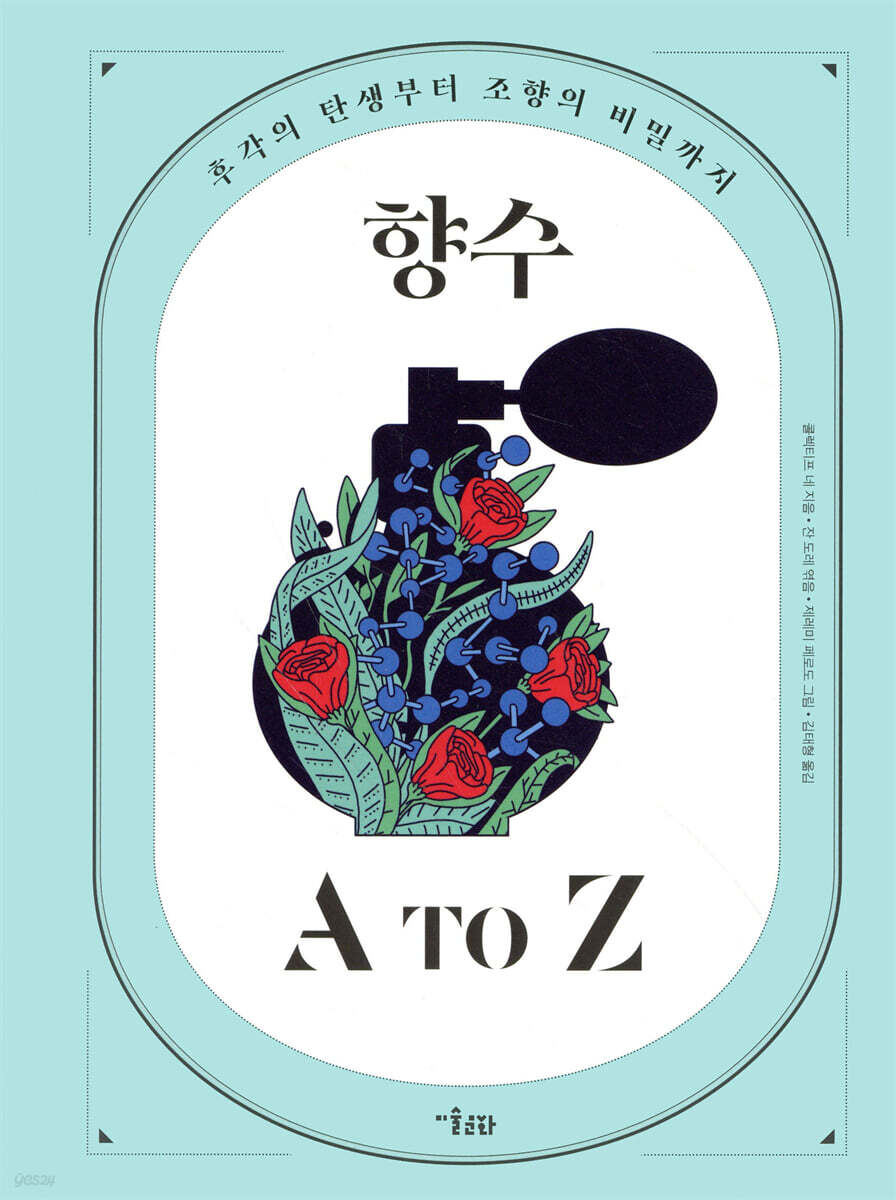 향수 A to Z