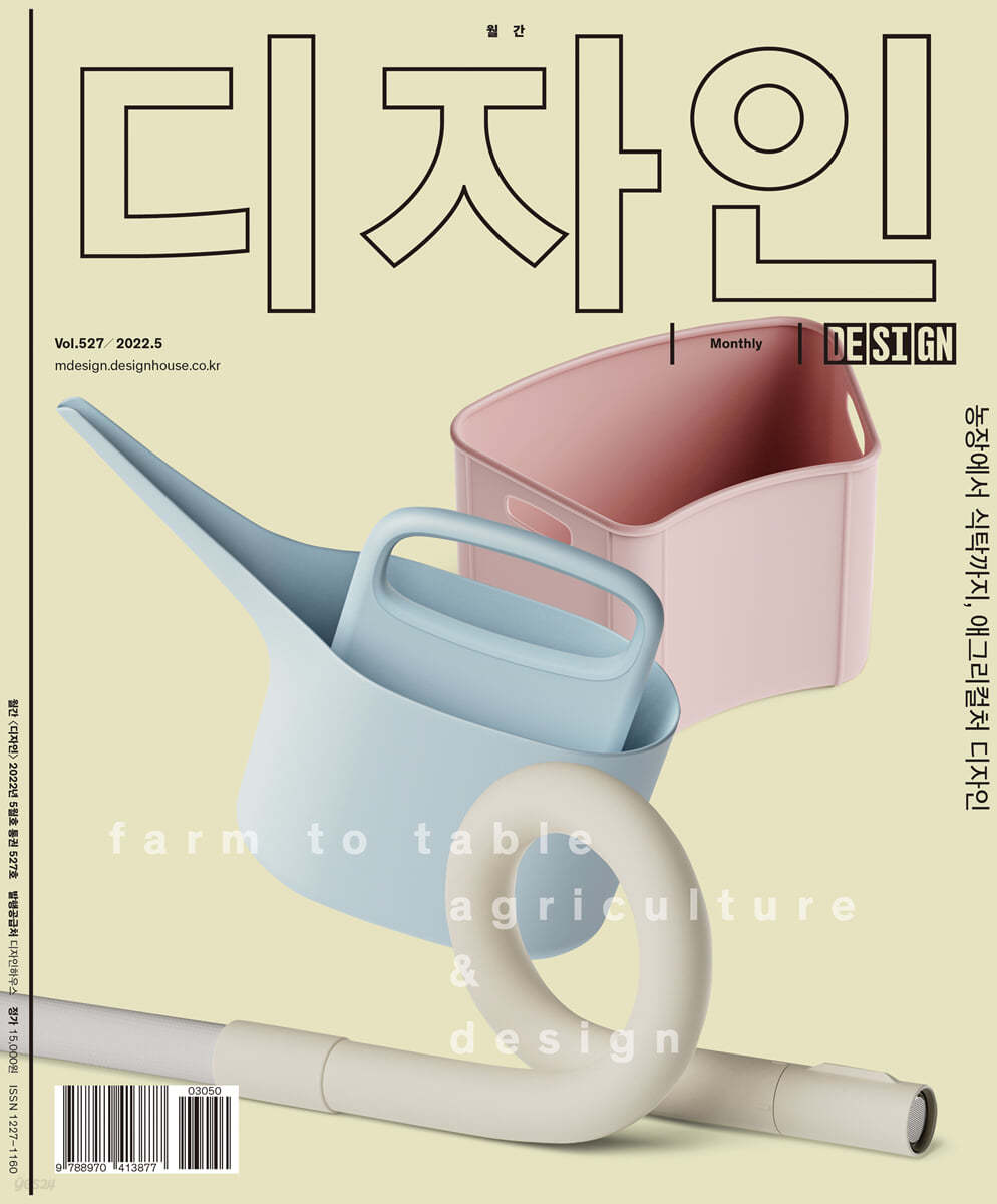 Design 디자인 (월간) : 5월 527호 [2022]