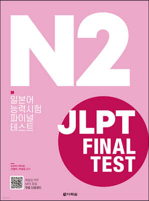 JLPT(Ϻɷ½) FINAL TEST N2 