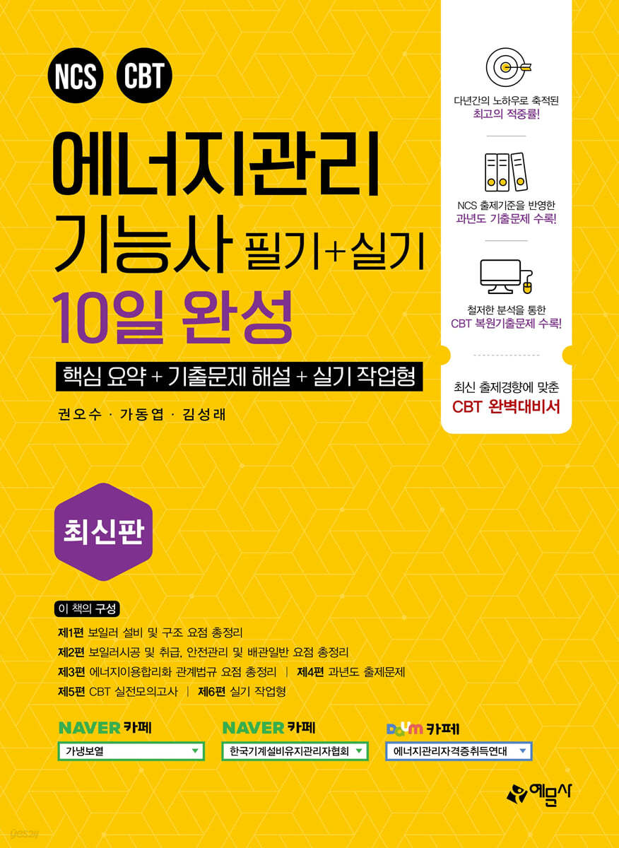 에너지관리기능사 필기+실기 10일 완성