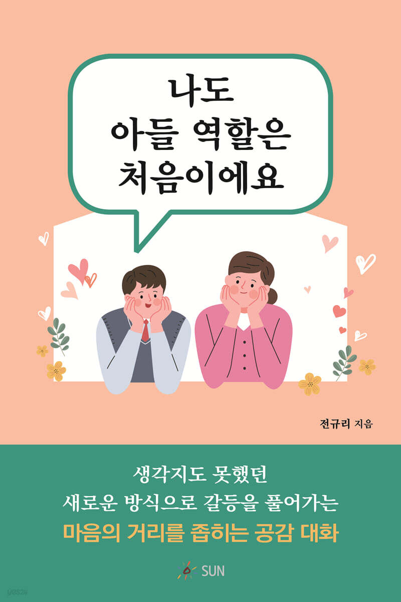 나도 아들 역할은 처음이에요