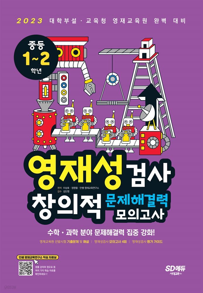 영재성검사 창의적 문제해결력 모의고사 중등 1~2학년