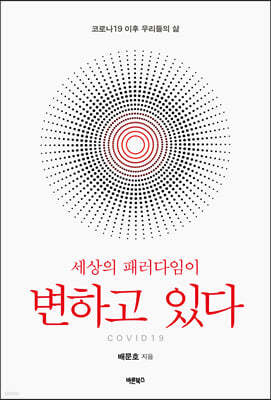 세상의 패러다임이 변하고 있다