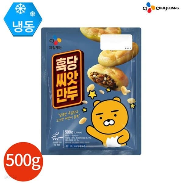 CJ 흑당 씨앗 만두 500g x 2봉