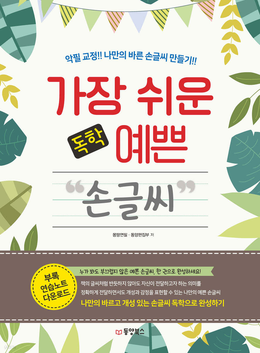 가장 쉬운 독학 예쁜 손글씨