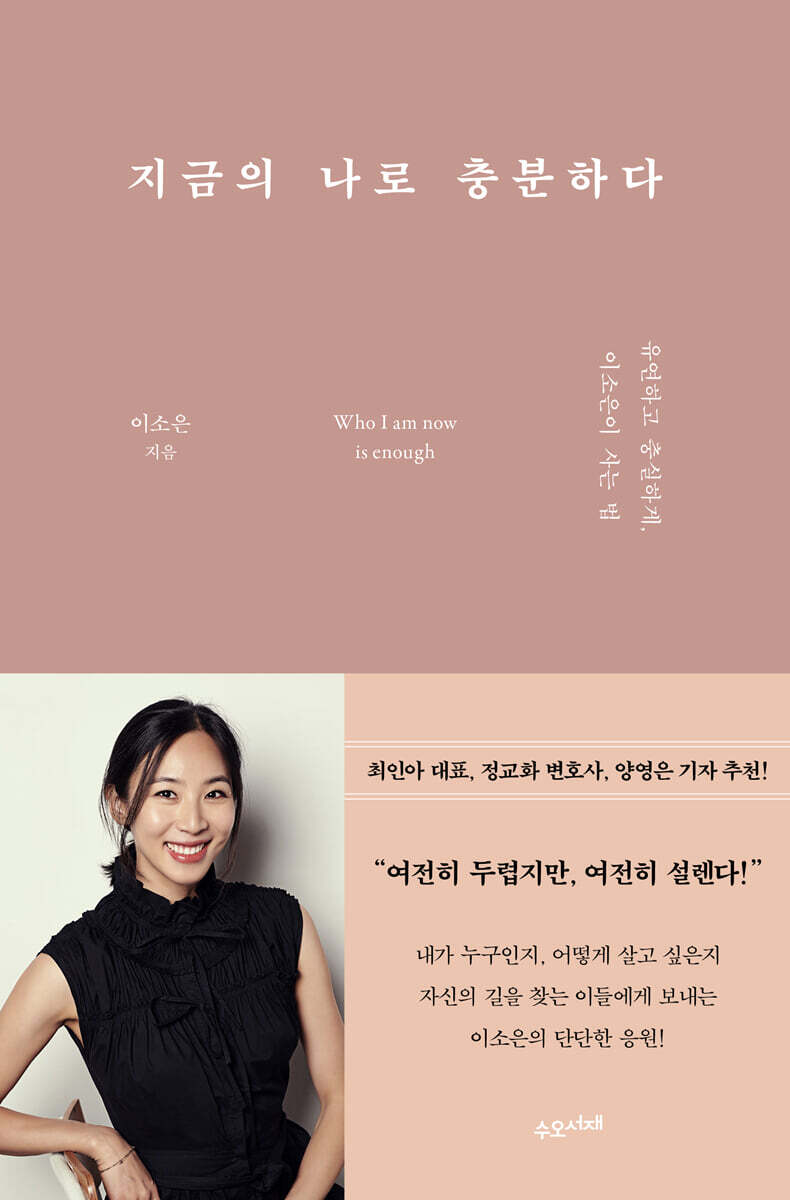 지금의 나로 충분하다 커버 이미지