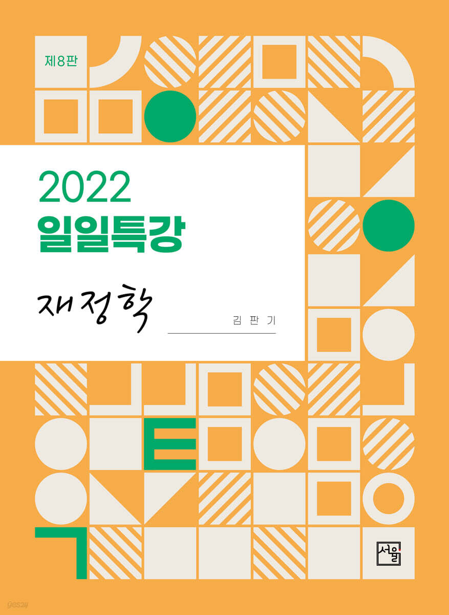 2022 일일특강 재정학