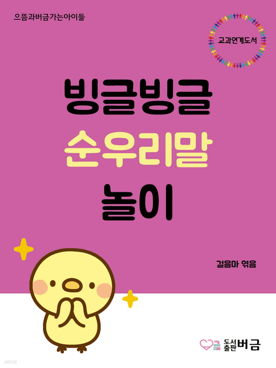 빙글빙글 순우리말 놀이