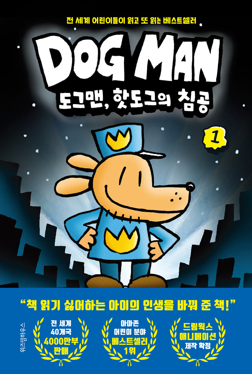 도그맨 1