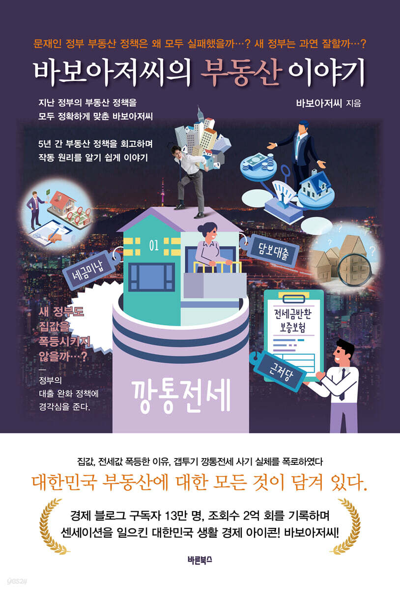 바보아저씨의 부동산 이야기