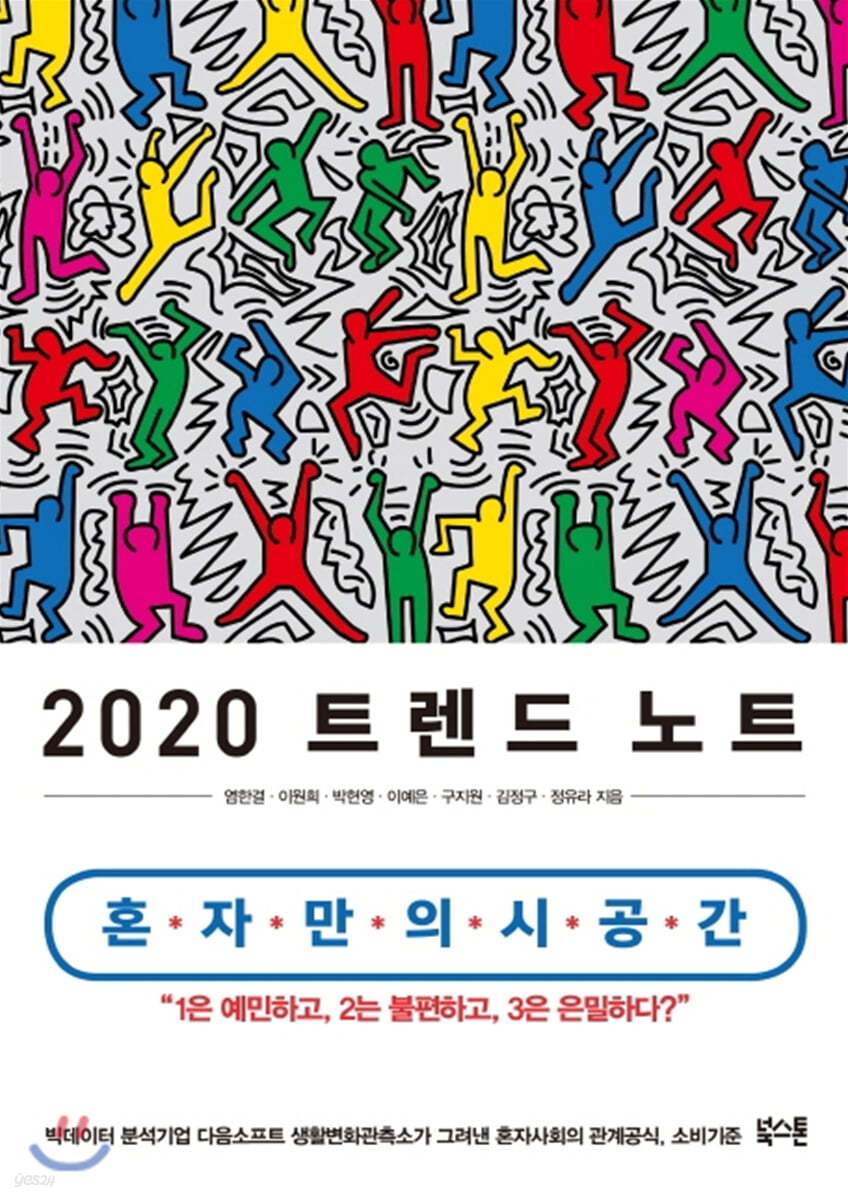 2020 트렌드 노트