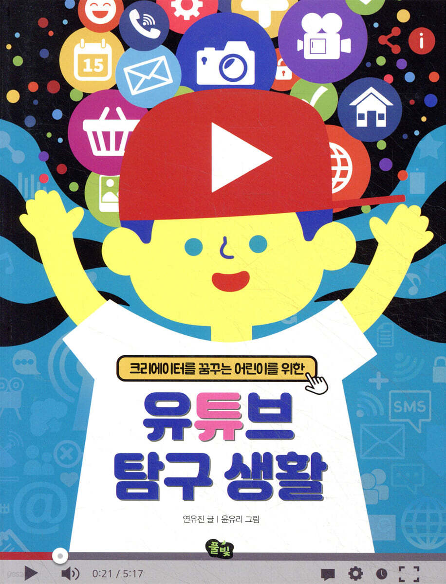 유튜브 탐구 생활