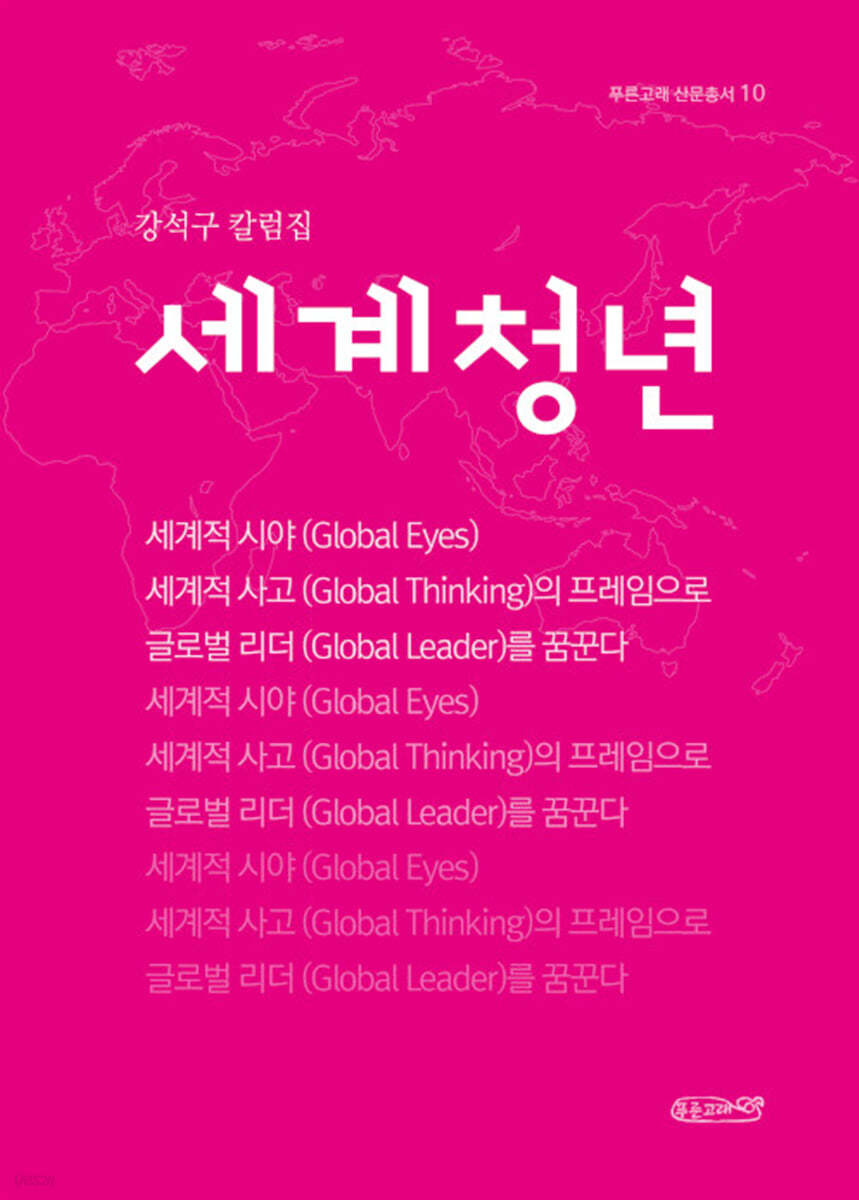 세계 청년