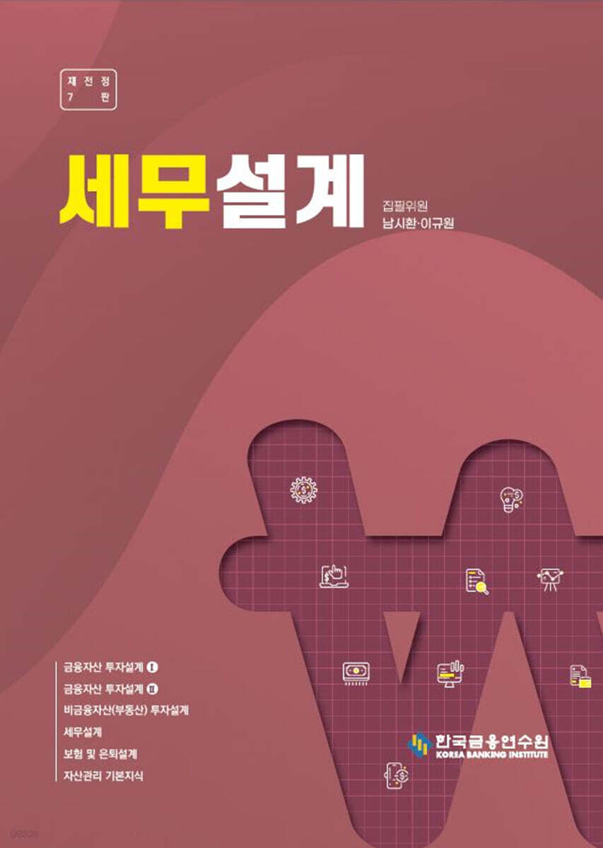 세무설계