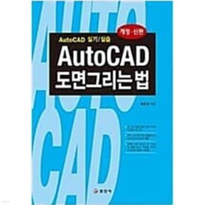 AutoCAD 도면 그리는 법