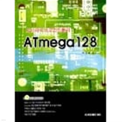 AVR 마이크로컨트롤러 ATmega 128