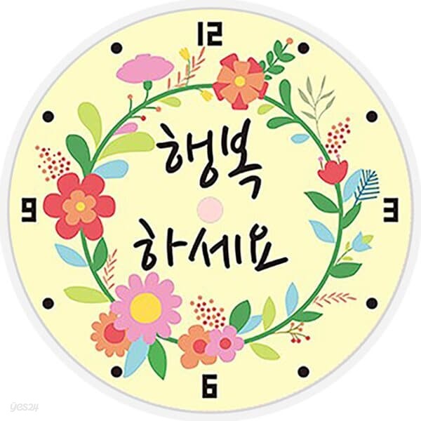 행복하세요 캘리 (벽시계) 보석십자수 23.5x23.5