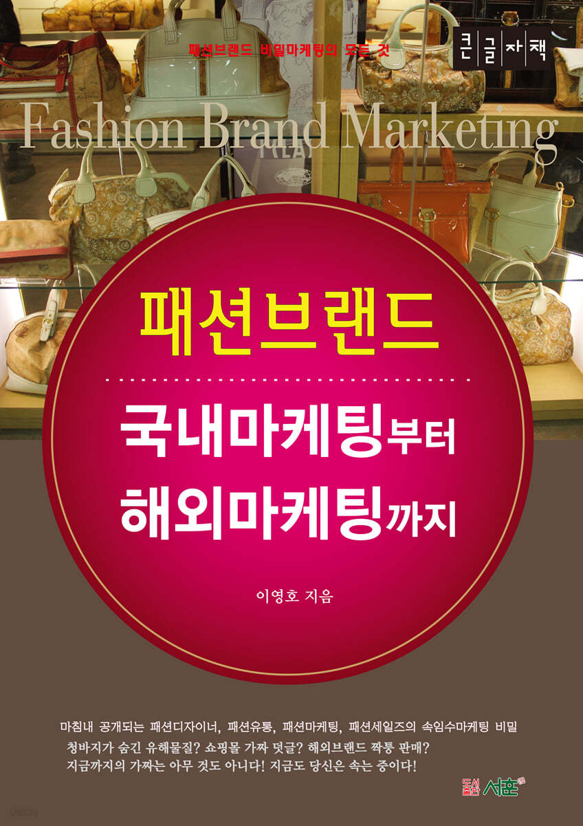 패션브랜드 (큰글자책)