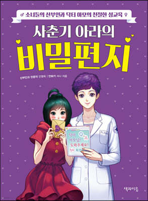 사춘기 아라의 비밀편지