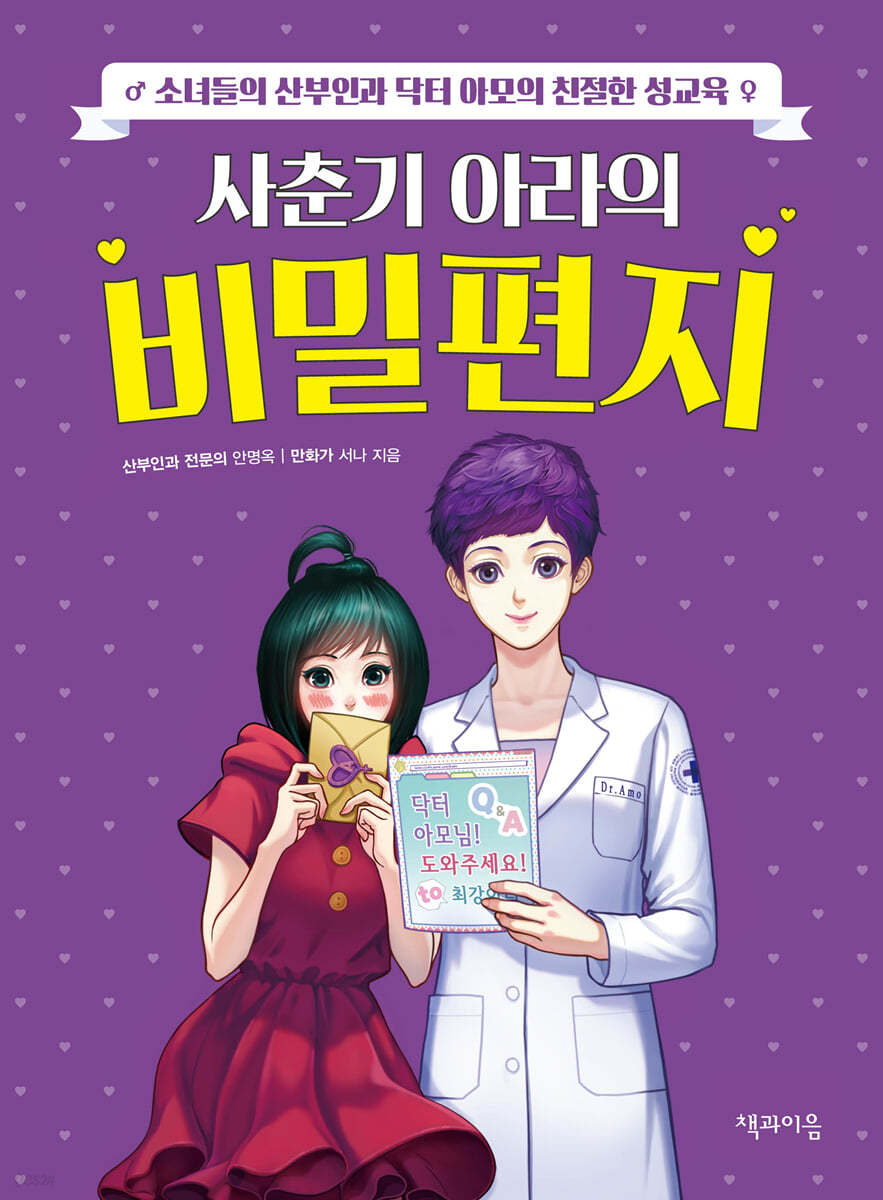 사춘기 아라의 비밀편지