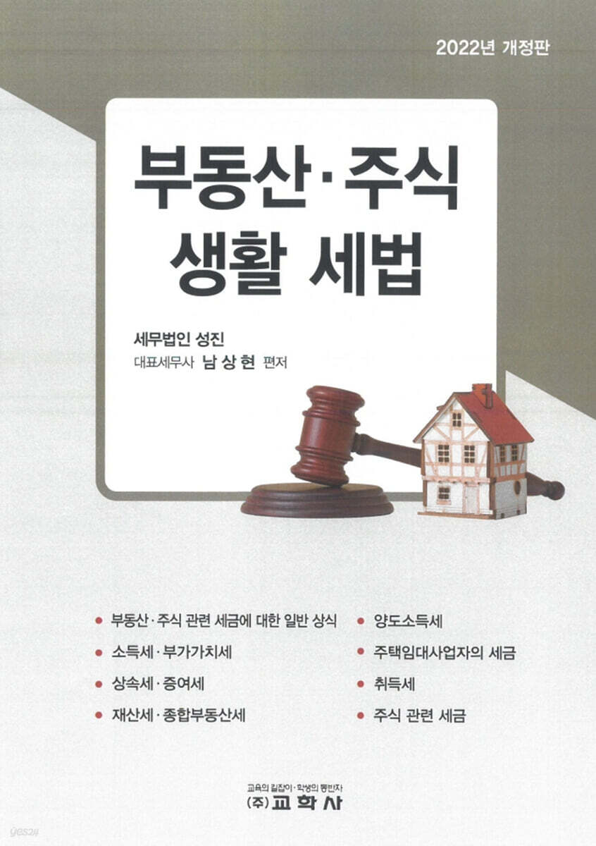 부동산·주식 생활 세법