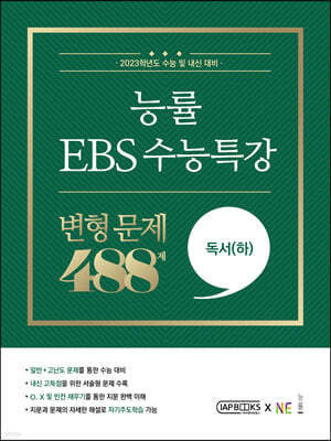 ɷ EBS Ư   488 () (2022)
