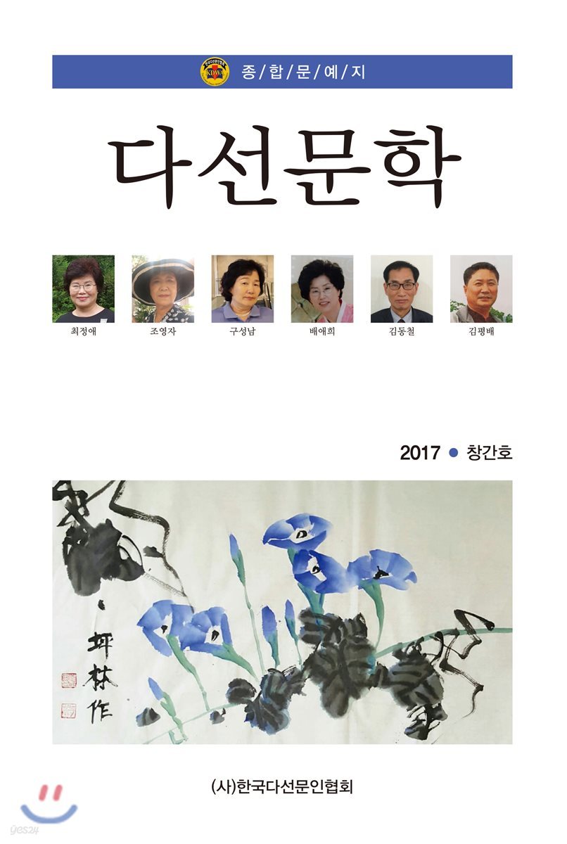 다선문학 2017 창간호