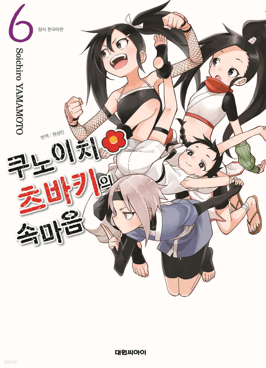 쿠노이치 츠바키의 속마음 6