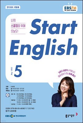 START ENGLISH 2022년 5월호