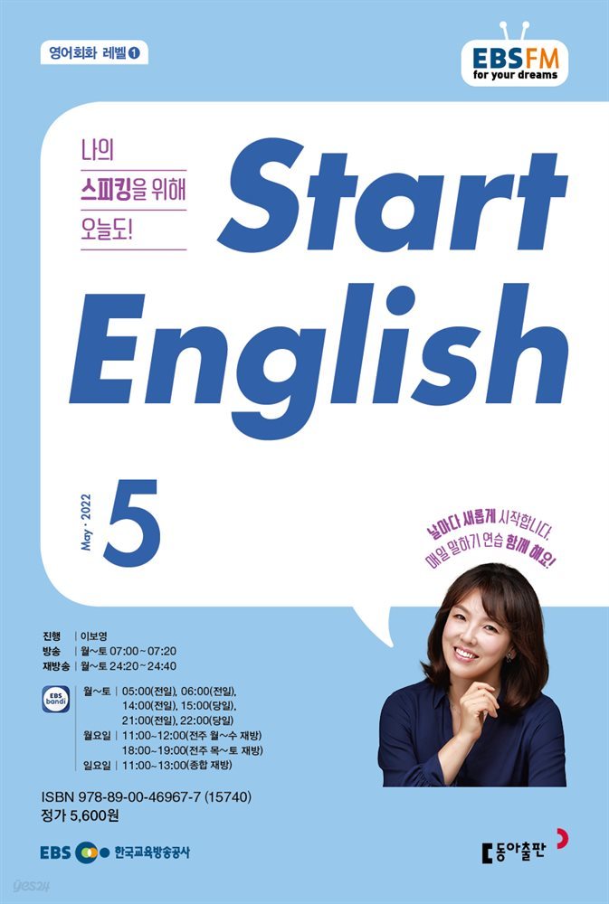 START ENGLISH 2022년 5월호