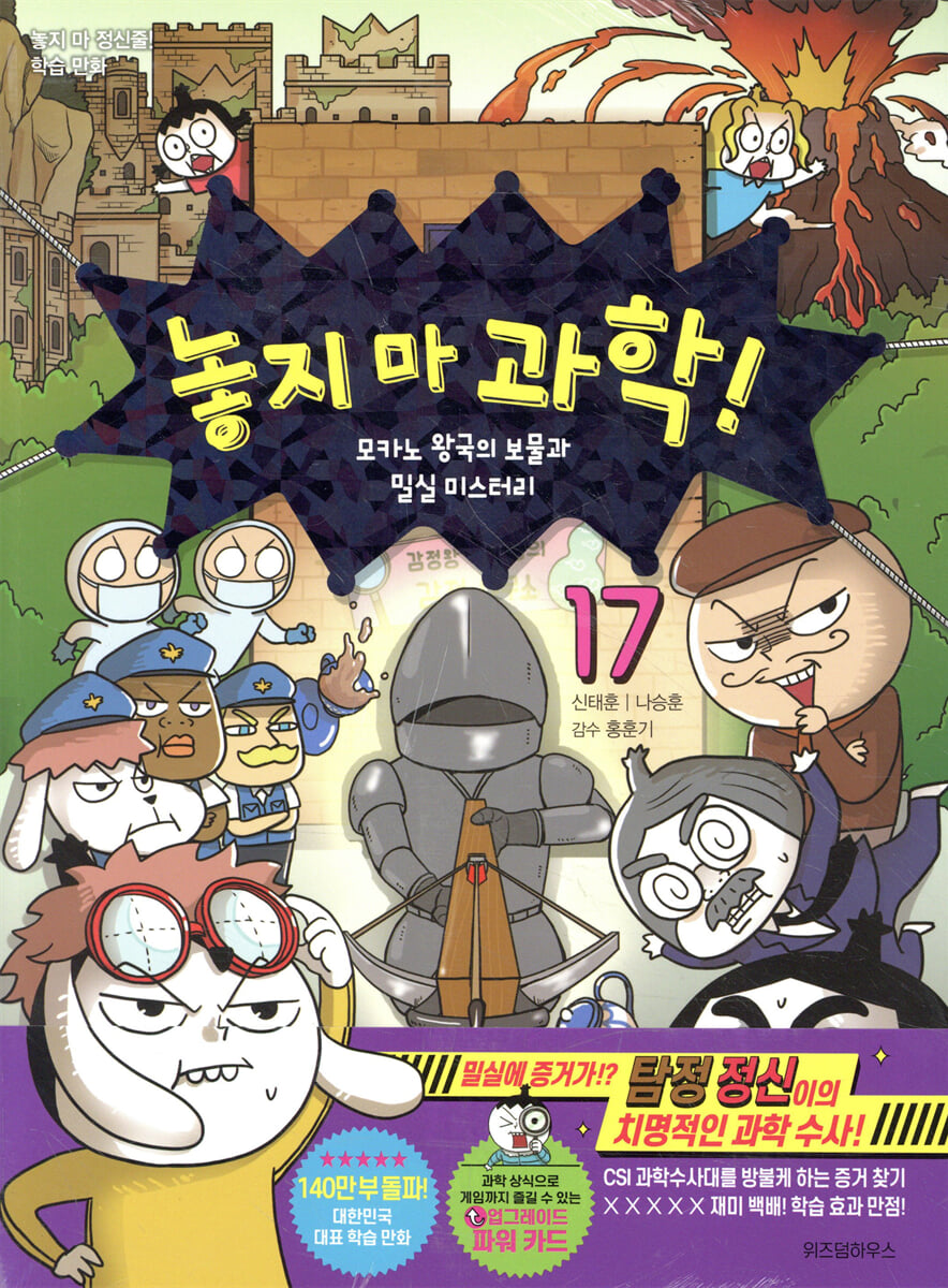 놓지 마 과학! 17