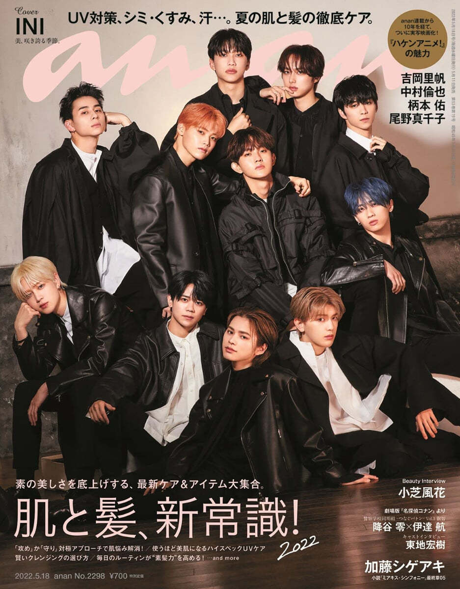 anan BTS 雑誌 No.2158増刊号 - アート