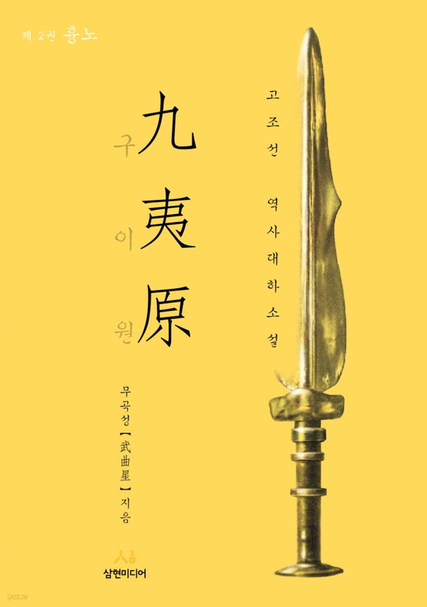 구이원 2 흉노
