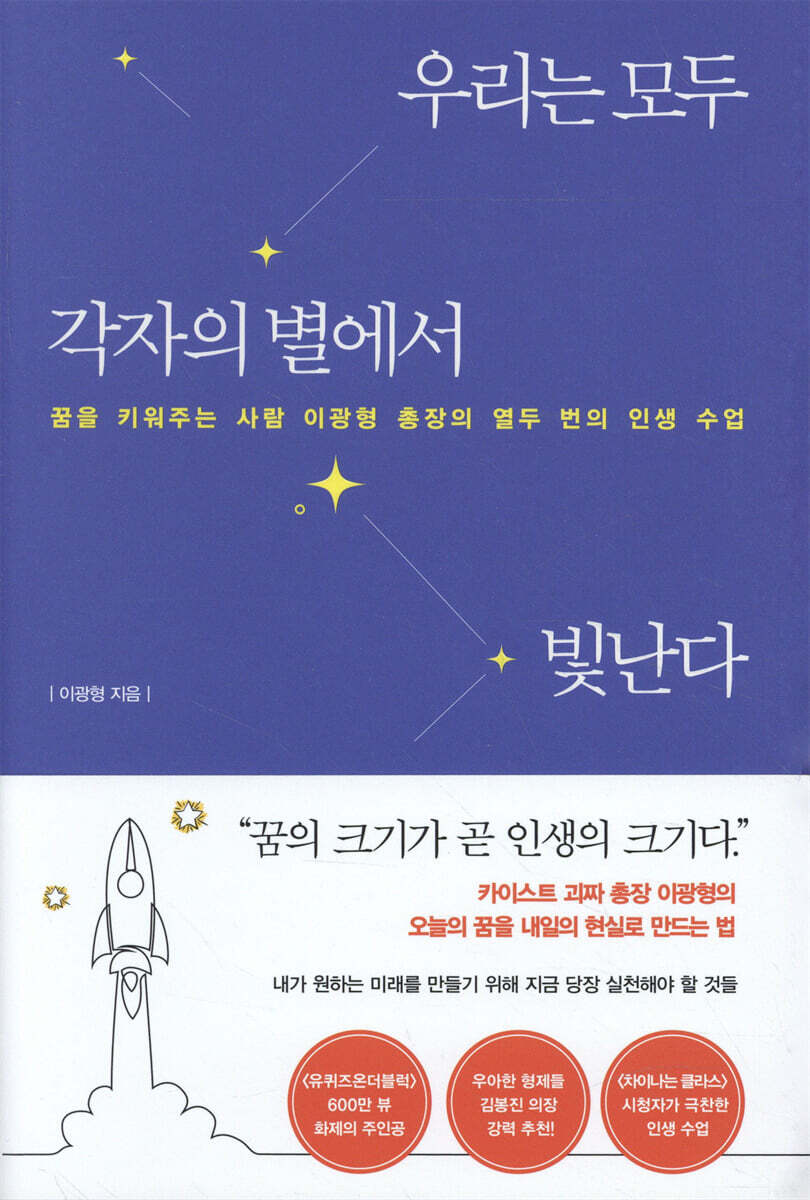 우리는 모두 각자의 별에서 빛난다 커버 이미지