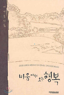 비움에서 오는 행복
