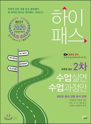 2020 하이패스 2차 수업실연·수업과정안