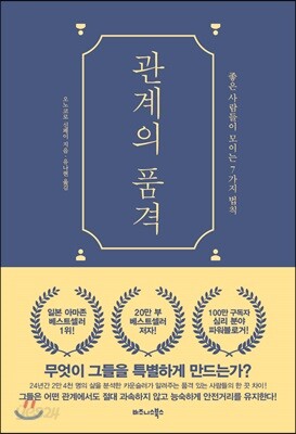 관계의 품격