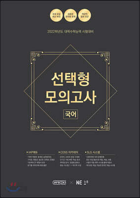 2022학년도 대학수학능력 시험대비 선택형 국어 봉투모의고사 3회분 (봉투형)