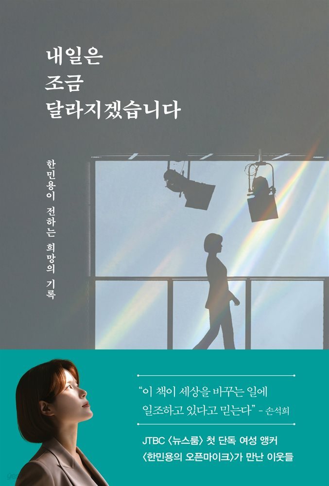 내일은 조금 달라지겠습니다