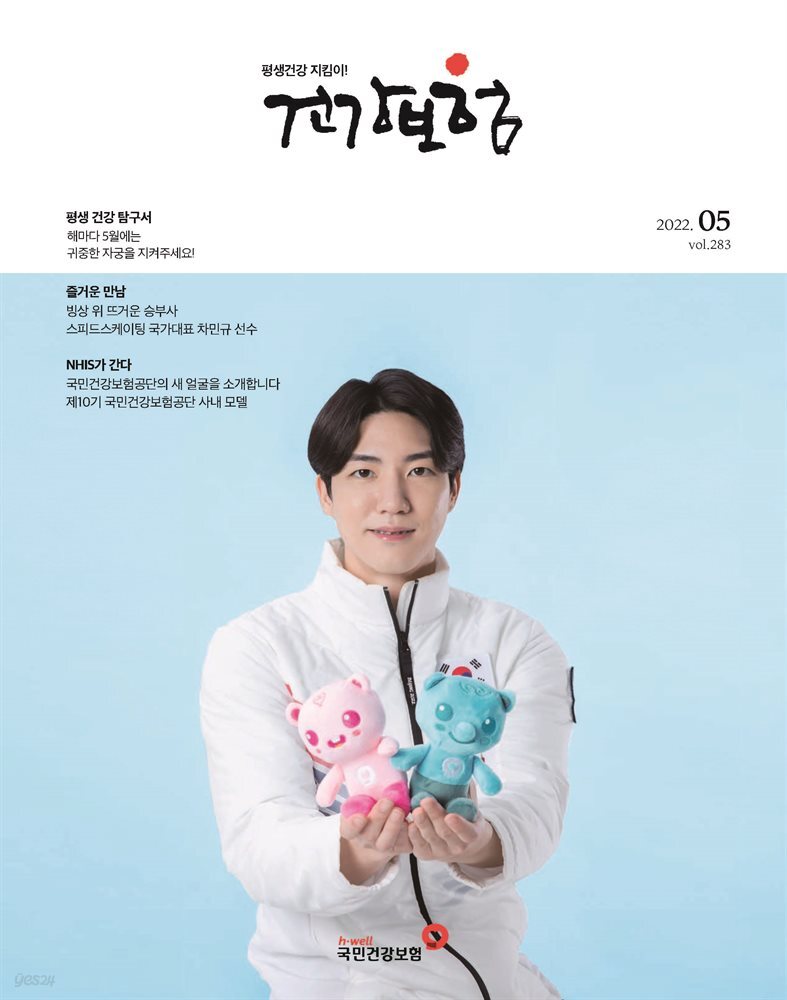 건강보험 2022년 5월호
