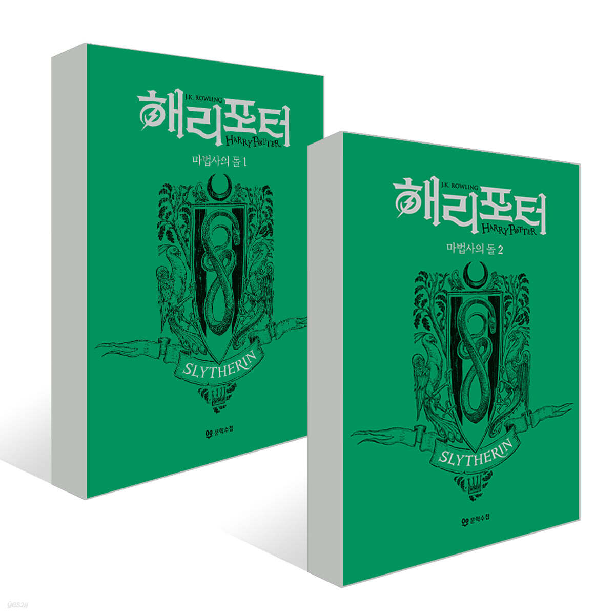 해리 포터와 마법사의 돌 : 기숙사 에디션 - 슬리데린 세트