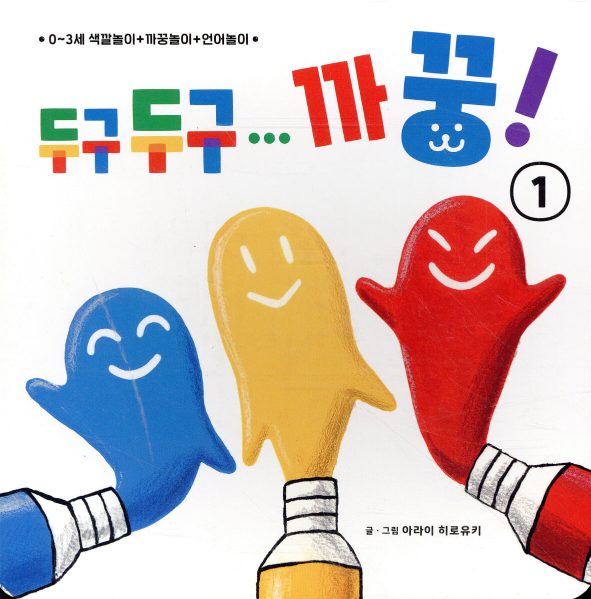 두구두구... 까꿍! 1