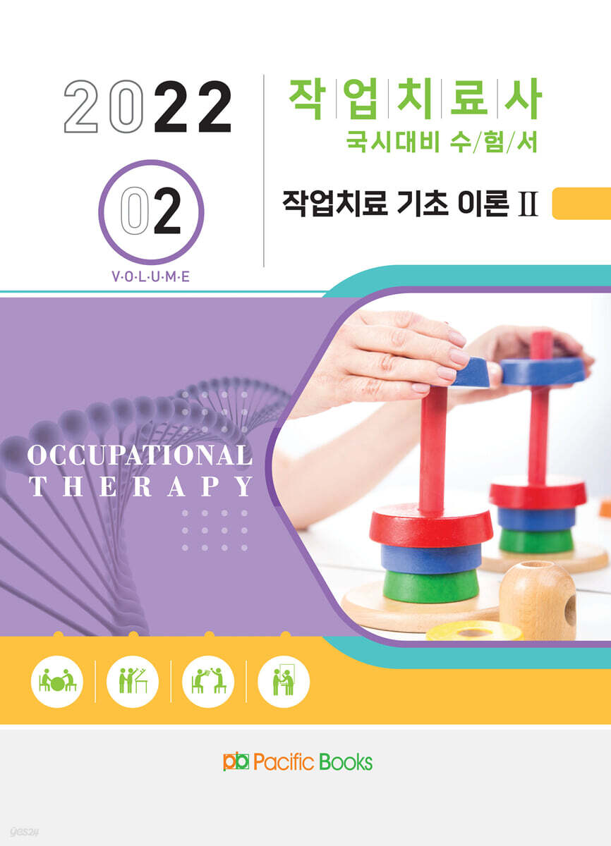 2022 작업치료학 02.작업치료 기초 이론 II