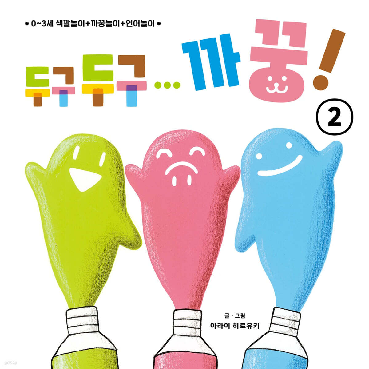 두구두구... 까꿍! 2