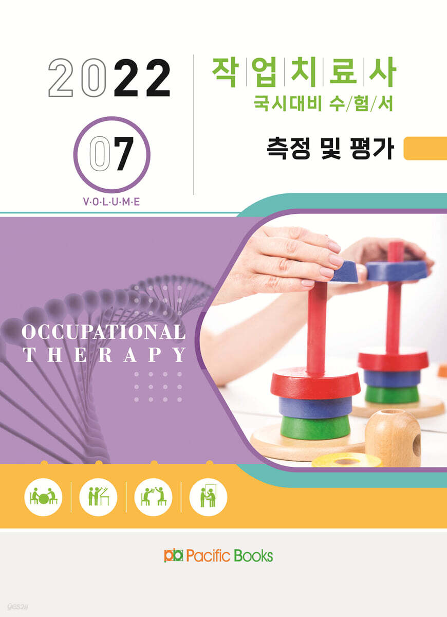 2022 작업치료학 07. 측정 및 평가
