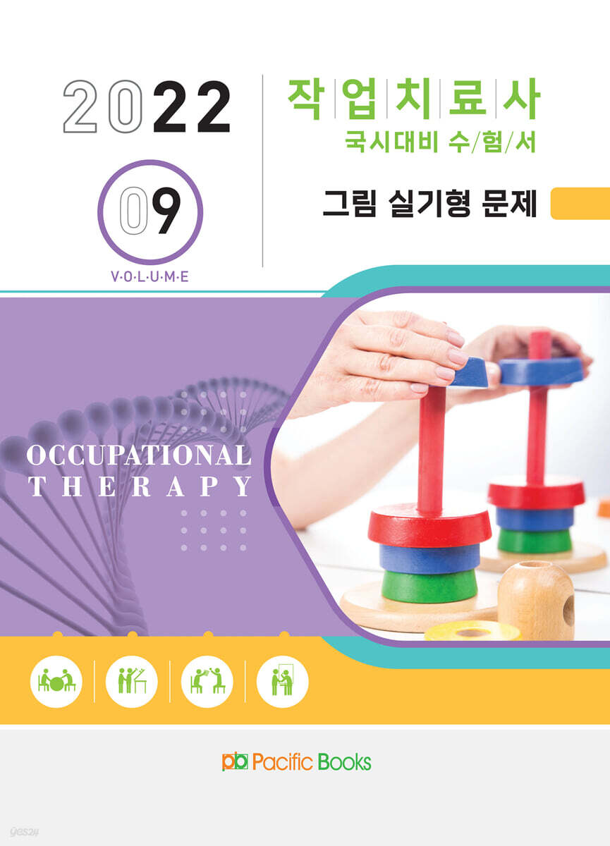 2022 작업치료학 09. 그림 실기형 문제